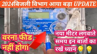 नया मीटर लगवाते समय ध्यान देने वाली ये जरूरी बातें💡how to new miterELECTRICITY NEW METAR [upl. by Newby]