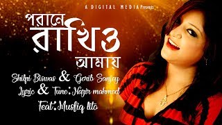 Uthone Bosia উঠনে বসিয়া । Shilpi Biswas amp Gorib Sanjoy । Music Video Song 2018 Full HD [upl. by Nakah]