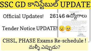 SSC GD Constable Tender Notice UPDATE SSC Phase 12 amp CHSL Exams Reschedule ssc [upl. by Llemaj]