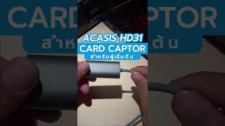 ACASIS HD31 แคปเจอร์การ์ดสำหรับไลฟ์สดและสตรีมเกมส์ [upl. by Higginson]