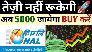 HAL तेज़ी नहीं रूकेगी 🚀😭 HAL share latest news Hindustan aeronautics limited share latest news [upl. by Hsuk]