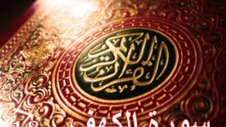 سورة الكهف  ناصر القطامي  Surah ALKahf  Nasser ALQatami [upl. by Ruthe]