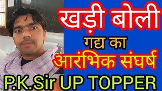 खड़ी बोली गद्य का आरंभिक संघर्ष  Hindi Sahitya Ka Itihas  फोर्ट विलियम काॅलेज [upl. by Klockau]