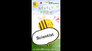 Be Scientist ep0 quotวิธีการทางวิทยาศาสตร์quotTheEducators2024 AISAcademy BeScientist kruchompu8 [upl. by Brenden296]