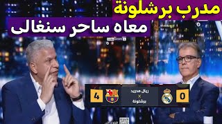 تحليل برشلونة وريال مدريد وفوز برشلونه بالاربعه فى الدوري الاسباني [upl. by Johathan813]