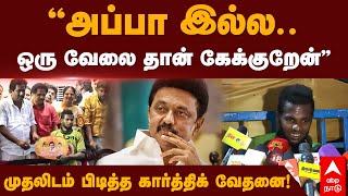 Alanganallur Jallikattu 2024  ’’அப்பா இல்லஒரு வேலை தான் கேக்குறேன்’’முதலிடம் பிடித்த கார்த்திக் [upl. by Jeggar]