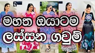 මහත ඔයාටම කියාපු ගවුම් මෝස්තර  new frock design 2024 frockdesign2024 [upl. by Lukey]