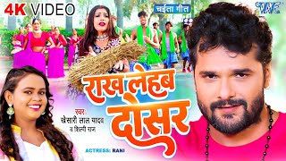 Khesari Lal Yadav Kajal Raghwani का सबसे बड़ा Hit Song  दरदिया De Deba Ae Raja [upl. by Puett]