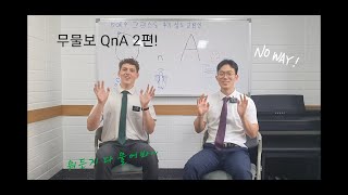 교회가 많은 이유는 QnA 2편 [upl. by Annaoi]