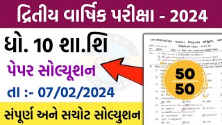 std 10 sha shi second exam paper solution 2024  ધોરણ 10 શા શિ દ્રિતીય વાર્ષિક પરીક્ષા પેપર 2024 [upl. by Sotnas323]