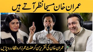 Imran Khan looked like a MESSIAH  Iffat Omar CRIED for Imran Khan  Podcast with Mansoor Ali Khan [upl. by Faunie]