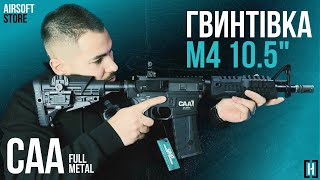 Штурмова гвинтівка M4 105quot від CAA HITMAN [upl. by Danelle]