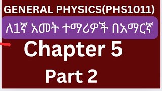 General physics for freshman course chapter 5 part 2 [upl. by Mchugh]