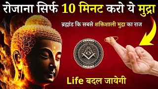 ये Secret सिर्फ 1 ही लोग जानते हैं🔥। Unlocking Success amp Money with 7 Powerful Hand Gestures [upl. by Aizek135]