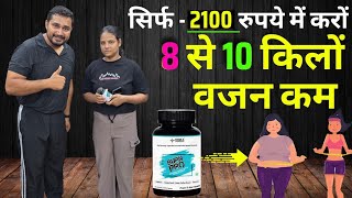 सिर्फ  2100 रुपये में करों 8 से 10 किलों वजन कम  BURN PRO  WEIGHT LOSS SUPPLEMENTS [upl. by Naneek]