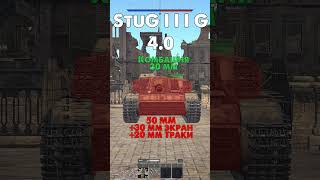 Как Пробить Stug в War Thunder от StuG III A до StuH 42 G [upl. by Samaria]