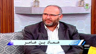 Imed Benameur  صباح الخير يا جزائر  عماد بن عامر [upl. by Ardnauq]