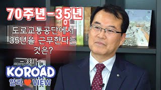 공단 70주년 특집🎉 제8회 코알라TV공단에서 35년 근무란👍 [upl. by Learsi224]