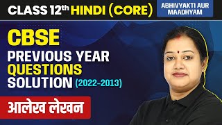 Alekh Lekhan  CBSE Previous Year Questions 2022  2013 Core  Class 12 Hindi [upl. by Leunamne]