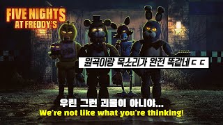 🔥FNAF 1 SONG🔥 그 전설의 노래를 한국어로 불러보았다 프레디의 피자가게 1 노래 Five Nights At Freddys 한국어 커버 PSH COVER [upl. by Blackman]