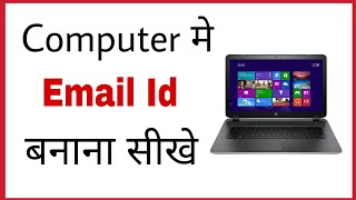 Computer me email id kaise banate hain  How to make email id with computer in hindi [upl. by Nerrag917]