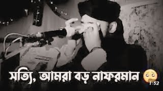 সত্যি আমারা বড়ো নাফারমানসৈয়দ মুকাররম বাড়ি Viral video islamic [upl. by Iclehc]