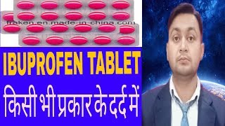 Ibuprofen tablet ip 400 mgBrufen tablet के फायदे नुकसान [upl. by Lesslie]