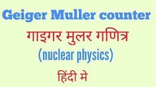 Geiger Muller counter in Hindi  गाइगर मुलर गणित्र [upl. by Akkim39]