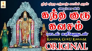 கந்த குரு கவசம்  Skanda Guru Kavacham  தைப்பூசம்  ஸ்ரீ சாந்தானந்த சுவாமிகள்  Apoorva Audio [upl. by Niela]