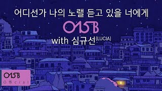 Lyric Video 015B공일오비심규선Lucia어디선가나의노랠듣고있을너에게 [upl. by Ecnar456]