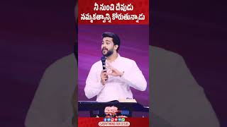 దేవుడు నమ్మకత్వం కోరుతున్నాడు  Telugu Christian  Raj Prakash Paul  Jessy Paul  TLC  EFJ [upl. by Adnohsad]