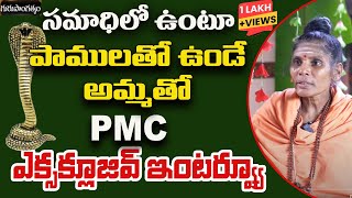 సమాధిలో ఉంటూ పాములతో ఉండే అమ్మతో PMC ఎక్సక్లూజివ్ ఇంటర్వ్యూ  Guru Sangathyam  Anjamma Mathaji [upl. by Mal]