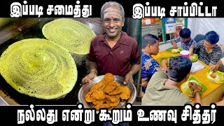 LIVE  உணவு சித்தரின் மலிவு விலை மக்கள் உணவகம்  SAI RAM CATERING [upl. by Arrehs]