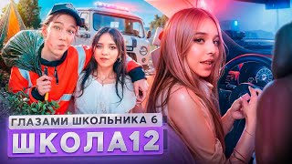 От первого лица Школа 6🤩 ПОПАЛИ в МЕНТОВКУ 😱 УГНАЛ КАБРИОЛЕТ 🤯 ЖЕНИЛСЯ на ЦЫГАНКЕ ГЛАЗАМИ ШКОЛЬНИКА [upl. by Hearn]