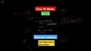 ex 12 class 10  Rational numbers shorts [upl. by Oderfla]