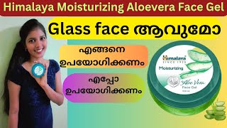 My Honest Review After Using Himalaya Moisturizing Aloe Vera Face Gel  Malayalam  English Subtitle [upl. by Refennej360]