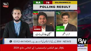 Khurram Dastgir Khan vs Mubeen Arif Jutt  BW News Election Result  Gujranwala [upl. by Jacobah605]