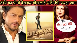 Farah Khan This Film Was Exactly Like Dunki But SRK Refused To Do Film [upl. by Pius]