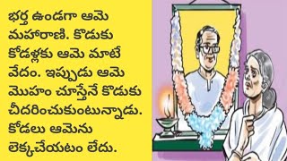 వానప్రస్థం telugu audio booktelugu audio storytelugu story world [upl. by Chuck]