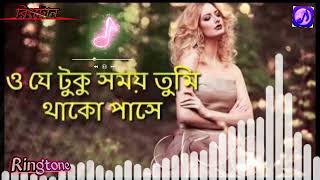 ও যে টুকু সময় তুমি থাকো পাসে রিংটোনo je tuku somoy tumi thako pashe ringtone [upl. by Nauqed]