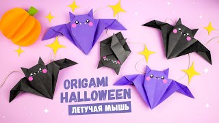 Оригами Летучая Мышь из бумаги  DIY Halloween  Origami Paper Bat [upl. by Tibbs]