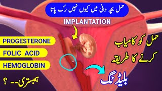 Successful Implantation Tips For Pregnancy Pregnant kaise Hote Hain Pregnancy Kyu Nahi Rukti hai [upl. by Atilegna]