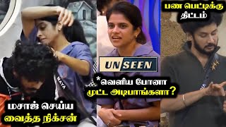 UNSEEN  பண பெட்டி 🤑 யார் எடுக்க வேண்டும்  திட்டம் போட்ட விஷ்ணு  Bigg Boss 7 Tamil  Day 59  RampJ [upl. by Iney901]