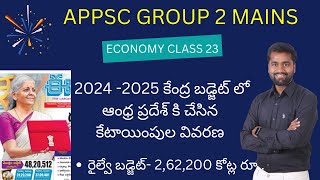 APPSC GROUP 2 ECONOMY CLASS 23 202425 కేంద్ర బడ్జెట్ లో ఆంధ్ర ప్రదేశ్ కి చేసిన కేటాయింపుల వివరణ [upl. by Hennahane36]