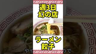 【屋台ラーメン！】地元民に愛されるおばちゃんの人情溢れる接客！ [upl. by Mariko]