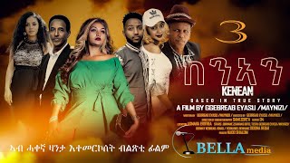 New Eritrean Movie 2023  KENAN  PART 3 BELLA MEDIA  ከንኣን  ኣብ ሓቀኛ ዛንታ እተመርኮሰት ፊልም Part 3 [upl. by Janenna129]