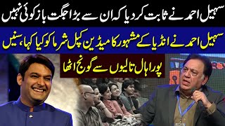 Sohail Ahmed Words About Kapil Sharma  Sohail Ahmed Funny Debate in Pakistan Literature Festival [upl. by Rosati885]