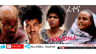 HDMONA  ፈተና ብ ኣቤል ተስፋይ Fetena by Abel Tesfay  New Eritrean Comedy 2019 [upl. by Euton224]