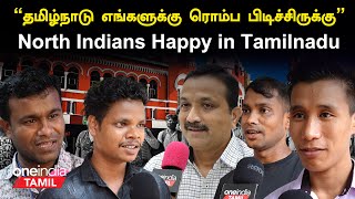 தமிழர்கள் ரொம்ப அன்பானவங்க  North Indians Reacts on Tamilandu  Public Opinion  Oneindia Tamil [upl. by Fattal211]