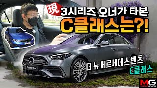 “C200 C300 고민되네” 벤츠 신형 C클래스 시승기3시리즈와 명확하게 다른 점은 BENZ C200 4MATIC amp C300 REVIEW [upl. by Akimrehs]